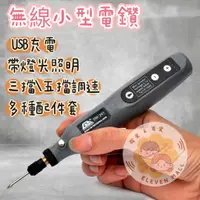 在飛比找蝦皮購物優惠-拾壹百貨 無線小電鑽 雕刻機 電鑽 刻磨機 切割機 小電鑽 