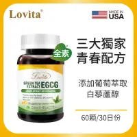 在飛比找momo購物網優惠-【Lovita 愛維他】綠茶兒茶素EGCG白藜蘆醇素食膠囊 