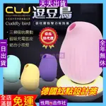 CW逗豆鳥 吸吮震動 情趣按摩器+小夜燈 女用情趣用品 乳頭按摩機 震動器 萌寵跳蛋 自慰 口愛 情人節禮物 做愛 前戲