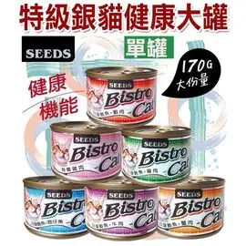 宅貓購☆ SEEDS 台灣惜時 Bistro白金 特級銀貓健康大罐170g 【單罐】混搭出貨