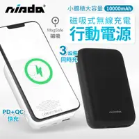 在飛比找蝦皮商城精選優惠-Nisda 磁吸移動電源 magsafe 磁吸式行動電源 背