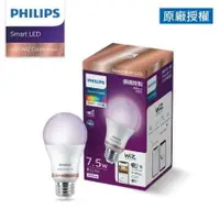 在飛比找樂天市場購物網優惠-PHILIPS 飛利浦 LED 7.5W 智慧燈泡 WIZ 