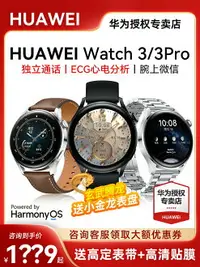 在飛比找樂天市場購物網優惠-【咨詢領大額券】華為手表Watch3 Pro智能運動電話gt