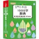 掃一掃自播 QR Code朗讀 最新版 精修日本語10000字辭典N1，N2，N3，N4，N5單字辭典(25K【金石堂】