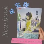 【36H快速出貨】 ️餘命十年中文版小說 🇹🇼6/10上映！ 小松菜奈 坂口健太郎主演 戀愛小說 紀伊國屋書店代購