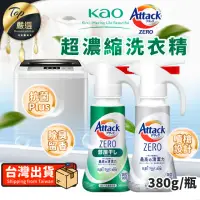 在飛比找momo購物網優惠-【Kao 花王】Attack ZERO 超濃縮洗衣精(380