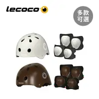 在飛比找蝦皮商城優惠-Lecoco 義大利 兒童安全帽+護具組 滑步車護具 運動護