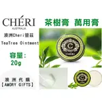 ✨新包裝CHERI 茶樹膏 萬用膏 茶樹精油膏TEA TREE OINTMENT 20G✿AMORY GIFTS澳洲代購