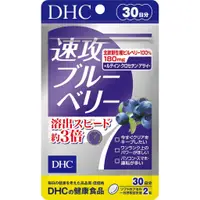 在飛比找蝦皮購物優惠-日本DHC 速攻藍莓 3倍 強效藍莓精華 30日