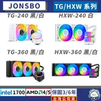 在飛比找蝦皮購物優惠-【台灣公司貨】喬思伯 TG240/360  HXW240/3