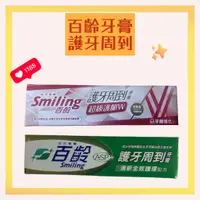 在飛比找蝦皮購物優惠-百齡Smiling 護牙周到 Pure淨護齦牙膏  草本薄荷