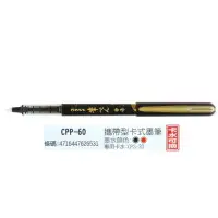 在飛比找樂天市場購物網優惠-【文具通】PLATINUM 白金 CPP-60 攜帶型卡式小