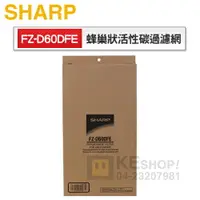 在飛比找樂天市場購物網優惠-現貨+預購【原廠公司貨】SHARP 夏寶( FZ-D60DF