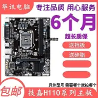 在飛比找Yahoo!奇摩拍賣優惠-【熱賣下殺價】技嘉GA-H110M-DS2/S2 DS2V 