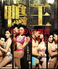 在飛比找Yahoo!奇摩拍賣優惠-DVD 2015年 鴨王 電影