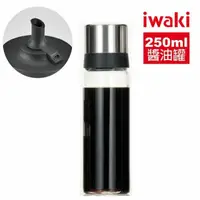 在飛比找鮮拾優惠-【iwaki】日本耐熱玻璃不鏽鋼蓋醬油罐(250ml)(原廠