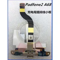 在飛比找蝦皮購物優惠-新竹 老師傅 ASUS Padfone 2 A68 尾插排線