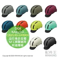 在飛比找樂天市場購物網優惠-日本代購 OGK KABUTO CANVAS-URBAN 自