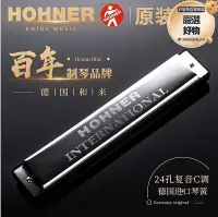 在飛比找Yahoo!奇摩拍賣優惠-德國HOHNER和來口琴高級24孔複音初學者兒童學生用成人專