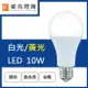 燈具燈飾【豪亮燈飾】LED E27 10W 燈泡 白光/黃光 (CNS認證)~吊扇/燈泡/燈管/省電/LED燈泡/燈具/白光/黃光/客廳燈/房間燈/水晶燈/美術燈/吸頂燈/浴室燈/陽台燈/吊燈/壁燈/燈泡/崁燈/藝術燈/LOFT工業風