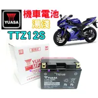 在飛比找蝦皮購物優惠-【電池達人】YUASA 湯淺 機車 電池 TTZ12S YT