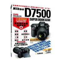 在飛比找蝦皮商城優惠-Nikon D7500數位單眼相機完全解析(CAPA特別編輯