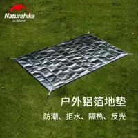 在飛比找ETMall東森購物網優惠-Naturehike挪客PE鋁箔防潮墊戶外露營便攜式折疊地墊