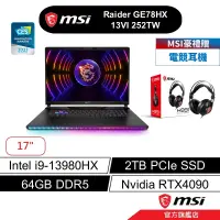 在飛比找蝦皮商城優惠-msi 微星 GE78HX 13VI 252TW 17吋 電