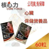 在飛比找樂天市場購物網優惠-【 公司貨有保障 】 MIT 健聖 核心力 CORE FOR