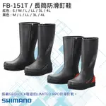 【民辰商行】SHIMANO FB-151T LIMITED RPO GEOLOCK鞋底 防滑釘靴 長筒防滑釘鞋
