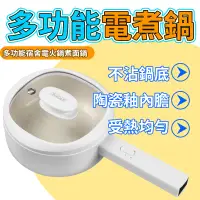 在飛比找蝦皮購物優惠-【台灣出貨】 全館免運 110V 多功能電煮鍋 台灣日本韓國