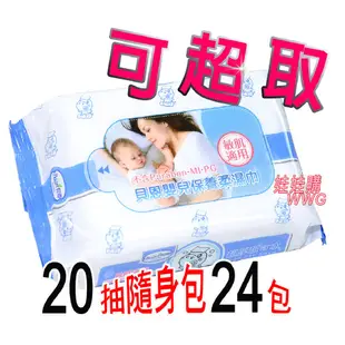 貝恩嬰兒保養柔濕巾全新升級，貝恩濕紙巾20抽超厚型 (20抽x24包) 娃娃購 婦嬰用品專賣店