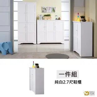 WAKUHOME 瓦酷家具Gill鄉村風純白2.7尺鞋櫃寬81X深40X高106公分