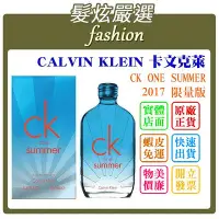 在飛比找Yahoo!奇摩拍賣優惠-「髮炫嚴選」CALVIN KLEIN 卡文克萊 CK ONE