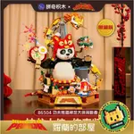 ✨ROLAND✨『現貨！拼奇PANTASY 功夫熊貓神龍大俠』大型拼裝積木玩具 新年禮物 KUNG FU PANDA