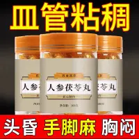 在飛比找淘寶網優惠-血管疏通軟化堵塞心腦垃圾清道夫血液清理中老年粘稠人參茯苓丸