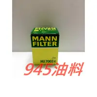 在飛比找蝦皮購物優惠-945油料  BMW 原廠規範  MANN 機油芯 HU70