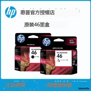 hp原裝惠普46黑色墨盒適用於hp deskjet 2520hc 2020hc 2529 2029 4729 4720