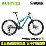 《MERIDA》 ONE-FORTY 700 單盤 美利達29吋輪徑全避震越野登山車 無附腳架/越野車/林道車/登山車