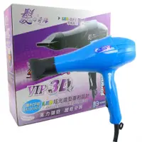 在飛比找蝦皮購物優惠-髮之奇緣 VIP 3D LED 炫光吹風機