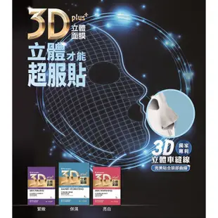 台塑生醫Dr’s Formula 3D立體深度淨白面膜(7片裝)(有效2025.06)