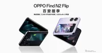 在飛比找樂天市場購物網優惠-OPPO Find N2 Flip 8G/256G 全新未拆
