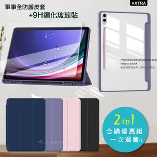 【1+1超值組】軍事全防護 三星 Tab S8+/S7 FE/S7+ 晶透背蓋 超纖皮紋皮套+玻璃貼 (6.6折)