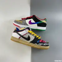 在飛比找Yahoo!奇摩拍賣優惠-NIKE SB Dunk Low 拼接 彩 鴛鴦 融合 潮流