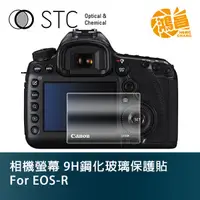 在飛比找蝦皮商城優惠-STC 9H鋼化玻璃 螢幕保護貼 for EOS R Can