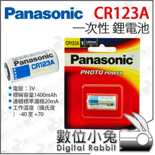 數位小兔【 Panasonic 國際牌 CR-123A 鋰電池 一次性 】3V 鹼性電池 電池 相機 遙控器