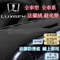 在飛比找蝦皮商城精選優惠-Luxgen 納智捷 S3 S5 U5 U6 U7 M7 避