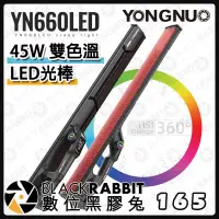 在飛比找蝦皮購物優惠-【 永諾 YONGNUO YN660 RGB全彩 45W 雙