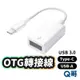 OTG轉接線 TypeC USB-A 轉接頭 TypeC轉USB 適用 蘋果 iPhone 15 轉接線 傳輸線 M77