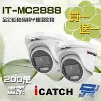 在飛比找森森購物網優惠-[昌運科技] ICATCH 可取 IT-MC2888 200